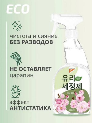 Очиститель для стекол и зеркал Kangaroo Eco Home с ароматом цветущий сад, 500 мл, арт-780008