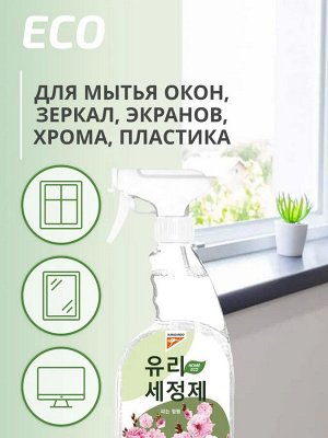 Очиститель для стекол и зеркал Kangaroo Eco Home с ароматом цветущий сад, 500 мл, арт-780008