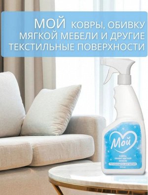 Пятновыводитель для текстиля МОЙ, 500 мл
