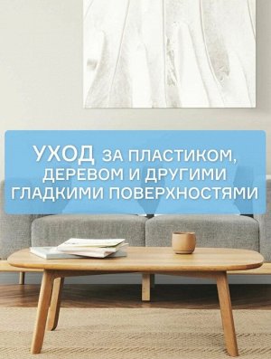 Полироль бытовой для гладких поверхностей МОЙ, 500 мл