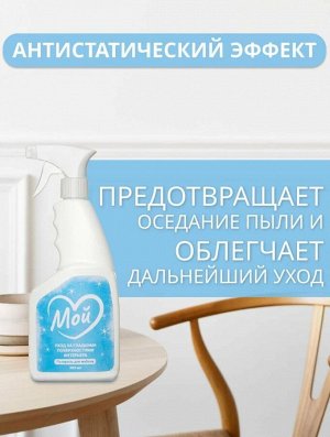 Полироль бытовой для гладких поверхностей МОЙ, 500 мл