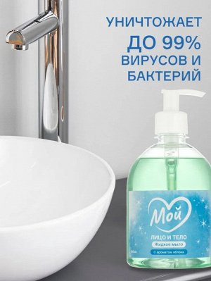 Жидкое мыло с ароматом яблока МОЙ, 500 мл