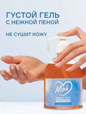 Жидкое мыло с ароматом облепихи МОЙ, 500 мл