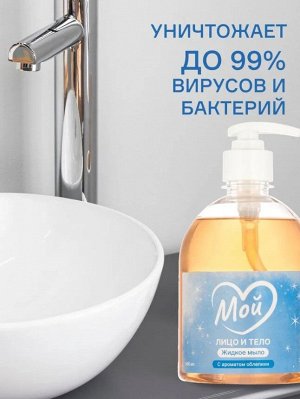 Жидкое мыло с ароматом облепихи МОЙ, 500 мл
