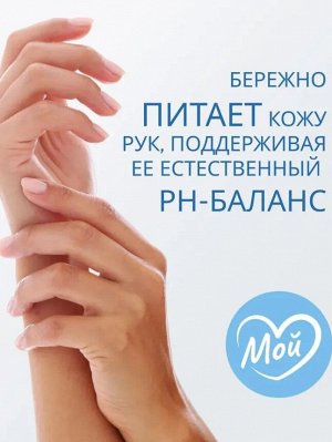 Жидкое мыло МОЙ с ароматом папайя-виноград, 500мл