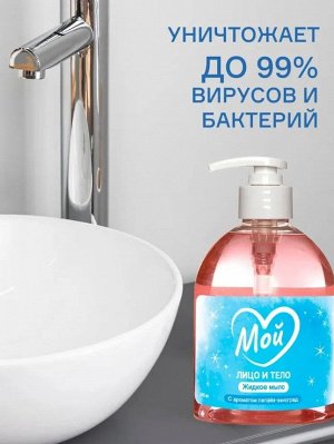 Жидкое мыло МОЙ с ароматом папайя-виноград, 500мл