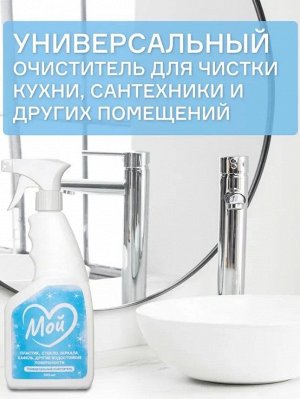 Универсальное чистящее средство МОЙ, 500мл
