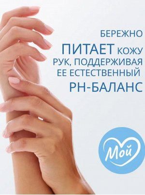 Жидкое мыло МОЙ с ароматом папайя-виноград, 1л