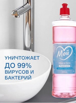 Жидкое мыло МОЙ с ароматом папайя-виноград, 1л