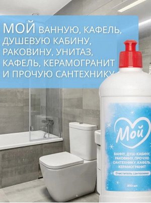Очиститель для сантехники МОЙ, 850 мл