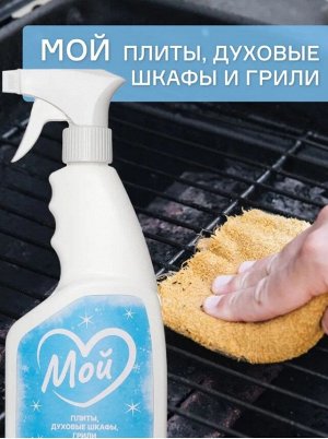 Антижир для кухни мощный МОЙ, 500мл