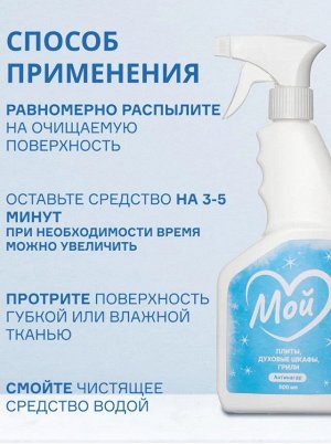 Антижир для кухни мощный МОЙ, 500мл