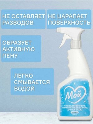 Антижир для кухни МОЙ, 500мл