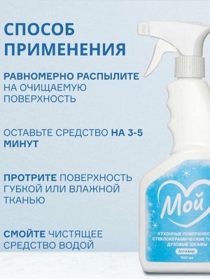 Антижир для кухни МОЙ, 500мл