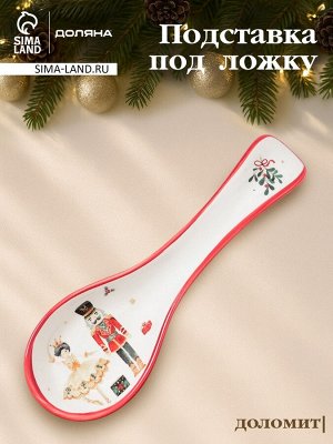 Подставка под ложку новогодняя Доляна «Сказочный бал.Щелкунчик», 22.3x7.1x2.5 см, доломит, белая