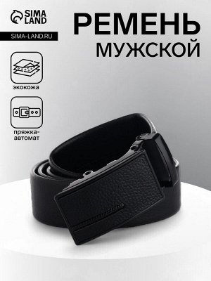 Ремень мужской, ширина 3,5 см, пряжка автомат, цвет чёрный