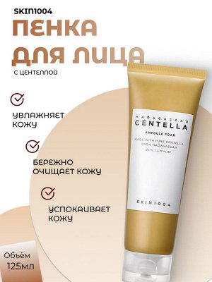 Skin1004 Пенка для умывания с центеллой Madagascar Centella Ampoule Foam