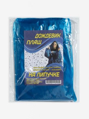 Дождевик, паянный, 95 г ±10%, р-р. универсальный, МИКС