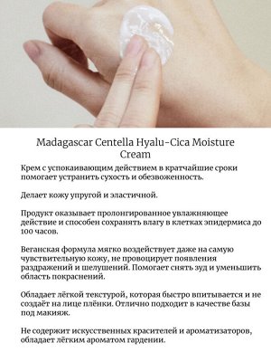 Skin1004 Увлажняющий крем с центеллой Madagascar Centella Hyalu-Cica Moisture Cream