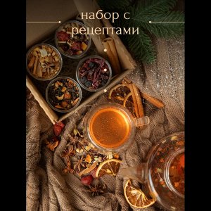 Подарочный набор глинтвейнов в баночках