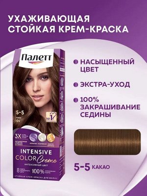 ПАЛЕТТЕ 5-5 (G4) Какао