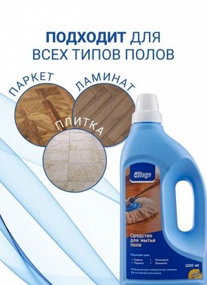 Clingo Средство для мытья пола с ароматом лимона, 1200мл