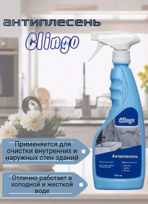 Clingo Антиплесень, 500мл