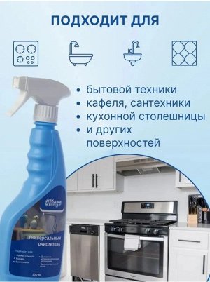 Clingo Универсальный очиститель, 500мл