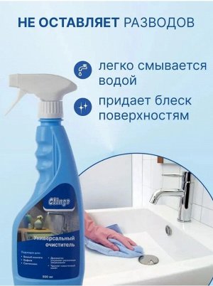 Clingo Универсальный очиститель, 500мл