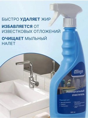 Clingo Универсальный очиститель, 500мл