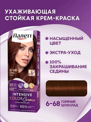 ПАЛЕТТЕ 6-68 (LW3) Горячий шоколад