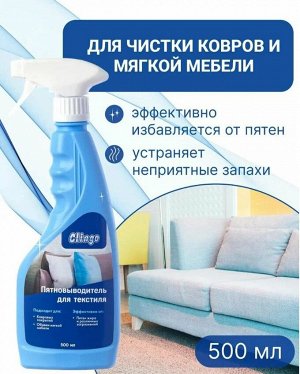 Clingo Пятновыводитель для текстиля, 500мл