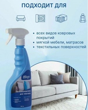 Clingo Пятновыводитель для текстиля, 500мл