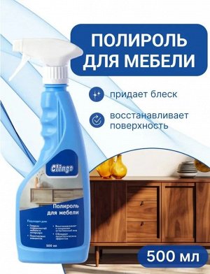 Clingo Полироль для мебели, 500мл
