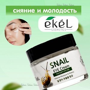 EKEL - Крем для век с муцином улитки EYE Cream Snail [70ml]