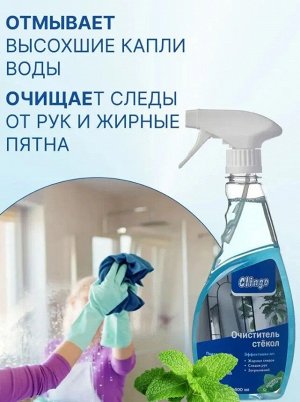 Clingo Очиститель стекол с ароматом Мяты, 500мл