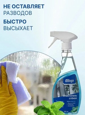 Clingo Очиститель стекол с ароматом Мяты, 500мл