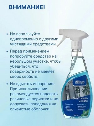 Clingo Очиститель стекол с ароматом Мяты, 500мл