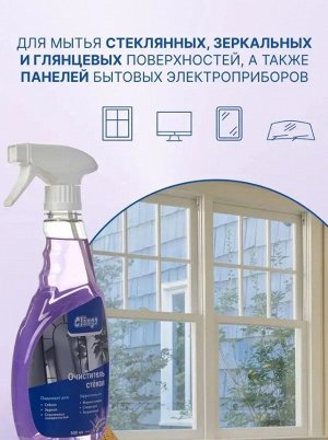 Clingo Очиститель стекол с ароматом Лаванды, 500мл