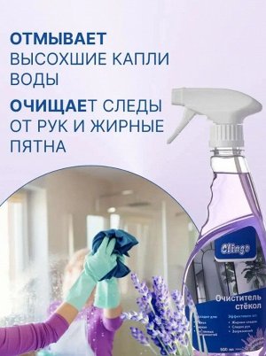 Clingo Очиститель стекол с ароматом Лаванды, 500мл