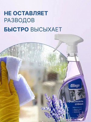 Clingo Очиститель стекол с ароматом Лаванды, 500мл