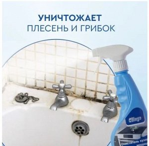 Clingo Очиститель кухни мощный, 500мл