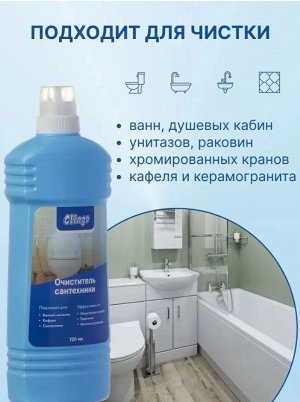 Clingo Очиститель для сантехники, 720мл