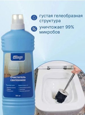 Clingo Очиститель для сантехники, 720мл