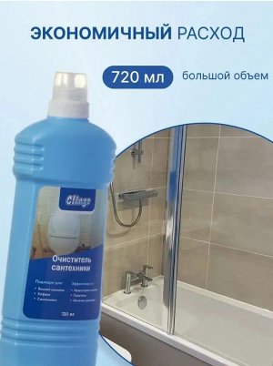 Clingo Очиститель для сантехники, 720мл