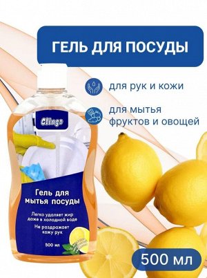 Clingo Гель для мытья посуды с ароматом цитрусовой свежести, 500 мл