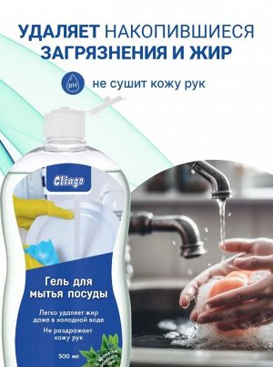 Clingo Гель для мытья посуды с ароматом зеленого чая, 500 мл