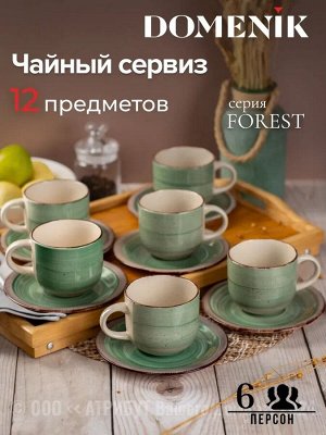 Domenik FOREST Чайный сервиз FOREST 350мл 8пр на 4 персоны