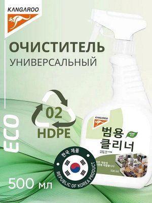 Универсальный очиститель Kangaroo Eco Home, 500 мл, арт-780009