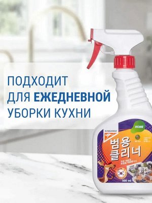 Универсальный очиститель Kangaroo Home, 500 мл